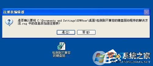 WinXP檢測到不兼容的鍵盤驅(qū)動程序怎么辦？