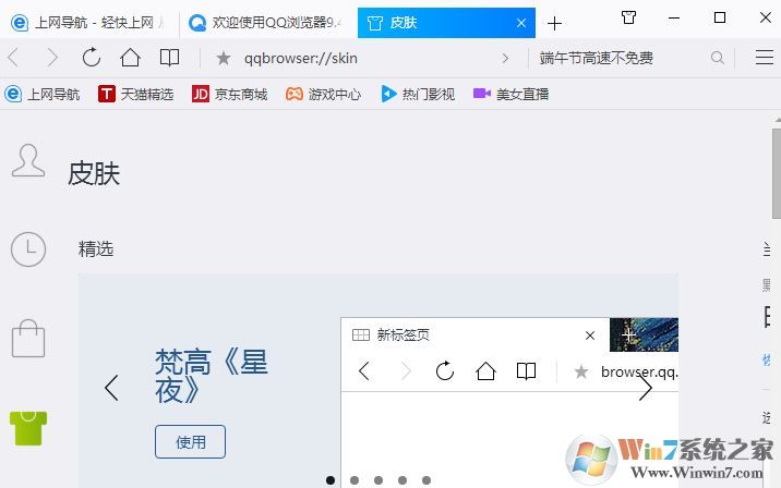 qq瀏覽器 皮膚怎么設(shè)置?QQ瀏覽器如何修改皮膚?
