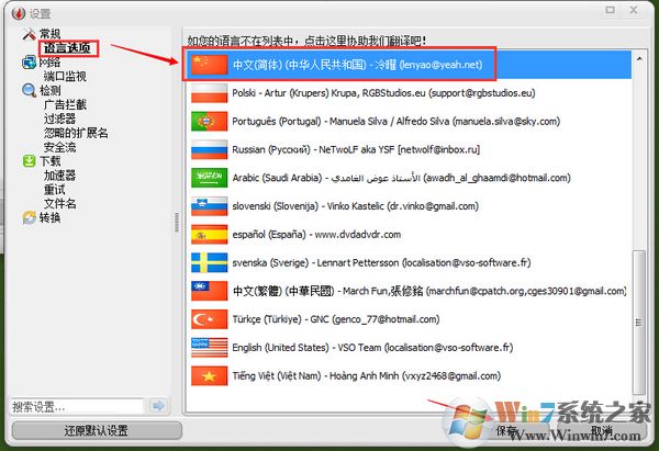 視頻下載器(VSO Downloader)