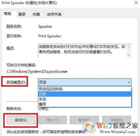 win10本地打印后臺處理程序服務(wù)沒有運行 無法打印該怎么辦?