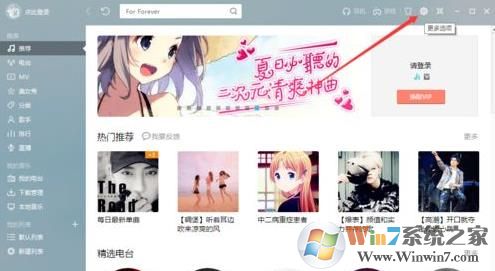 酷我音樂(lè)盒運(yùn)行時(shí)問(wèn)候語(yǔ)如何關(guān)閉?