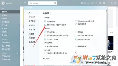 酷我音樂(lè)盒運(yùn)行時(shí)問(wèn)候語(yǔ)如何關(guān)閉?