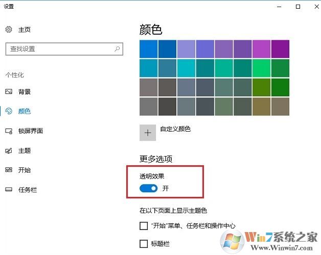 win10毛玻璃特效如何開啟?win10開啟毛玻璃效果設置方法