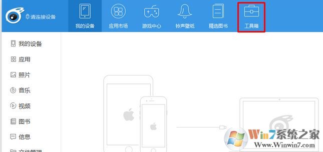 itools4連不上手機(jī)怎么辦?itools4無法識別手機(jī)的解決方法
