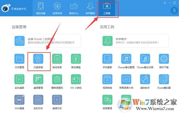 itools下載的軟件閃退怎么辦?itools下載的app閃退修復方法