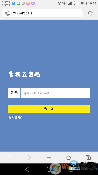 用手機瀏覽器，打開路由器登錄界面