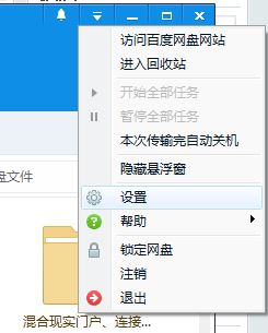 百度云下載完成提示音如何關(guān)閉?取消百度網(wǎng)盤(pán)下載提示音