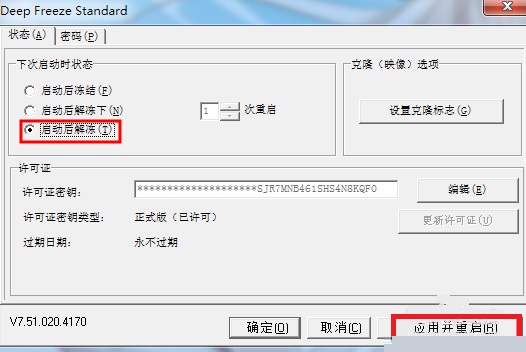 啟動(dòng)后解凍