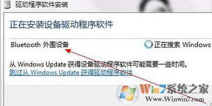 win7藍(lán)牙耳機(jī)怎么連接電腦?耳機(jī)如何連接win7電腦的藍(lán)牙?