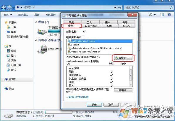 win7 everyone權限設置教程：win7 everyone權限怎么設置步驟1