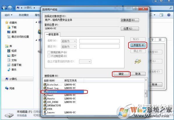 win7 everyone權限設置教程：win7 everyone權限怎么設置步驟4