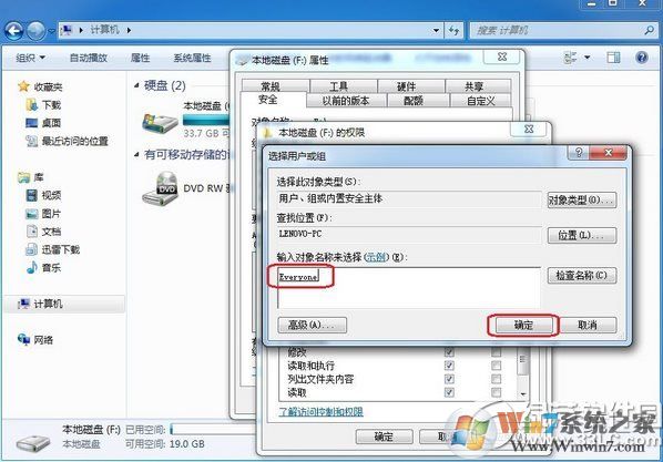 win7 everyone權限設置教程：win7 everyone權限怎么設置步驟5