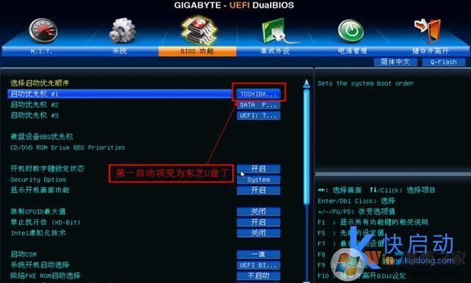 技嘉主板bios設(shè)置u盤啟動圖解教程