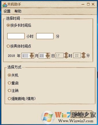 一鍵定時(shí)關(guān)機(jī)、重啟、注銷助手下載（Windows系統(tǒng)通用）