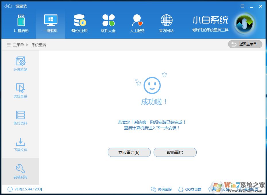 一鍵重裝系統(tǒng)win7教程(7)
