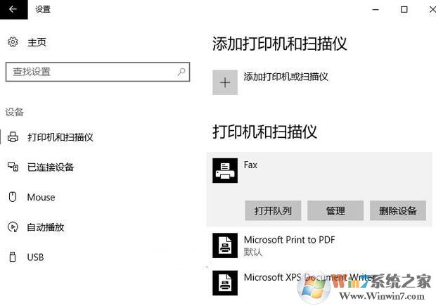 無法設(shè)置默認打印機怎么辦?win10系統(tǒng)自動修改默認打印機怎么回事?