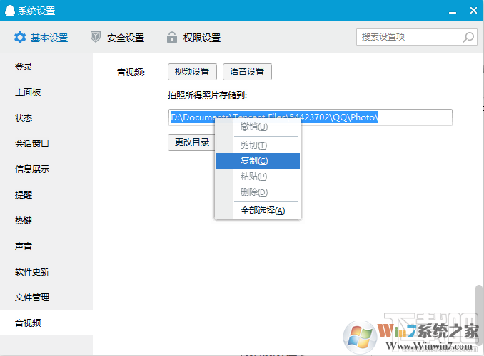 qq視頻拍照截圖保存文件夾 qq視頻拍照截圖保存文件夾