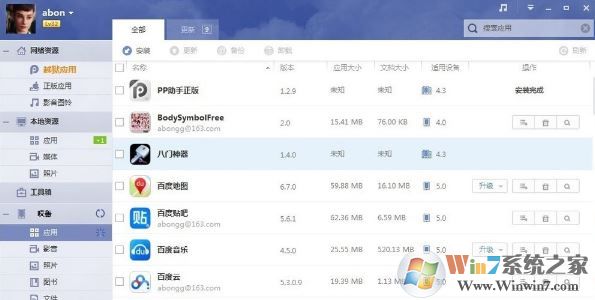 pp助手安裝失敗怎么辦?win7系統(tǒng)pp助手安裝軟件失敗的解決方法