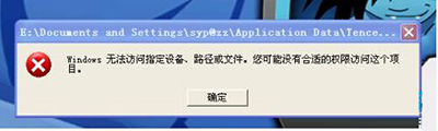 windows無法訪問指定設備路徑或文件