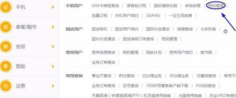 電信寬帶密碼修改