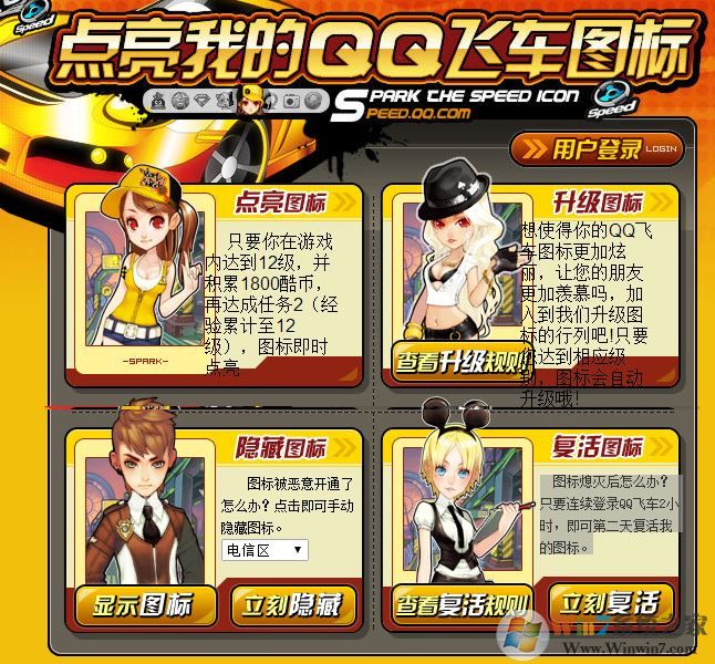 qq飛車圖標怎么點亮?qq飛車圖標升級方法
