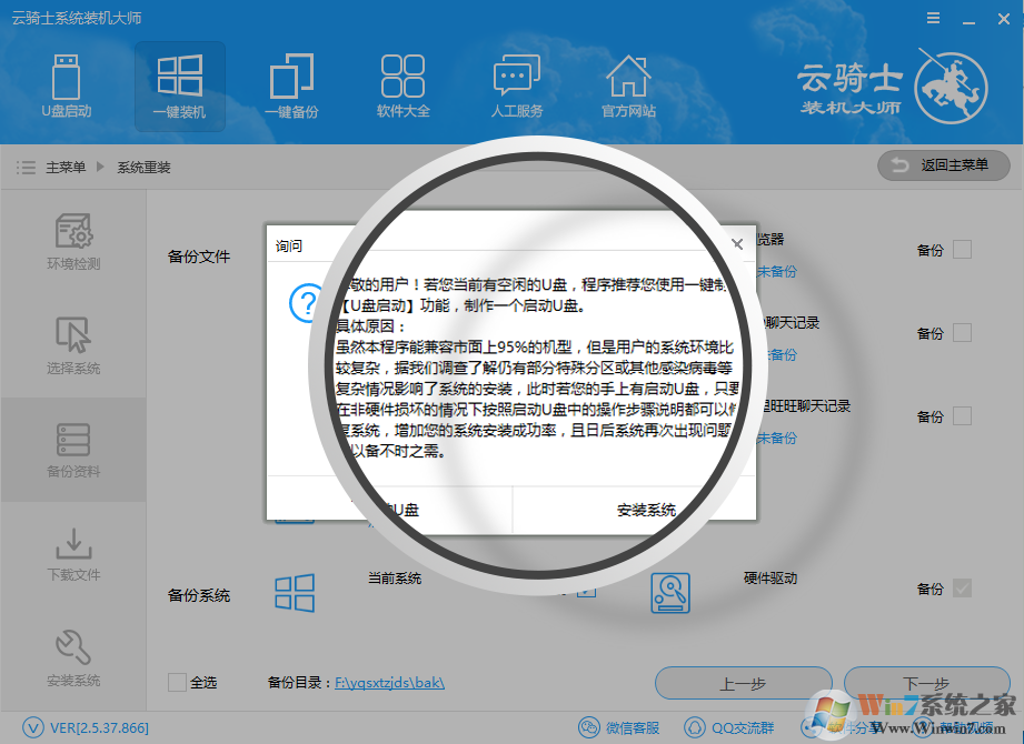 云騎士裝機(jī)大師5