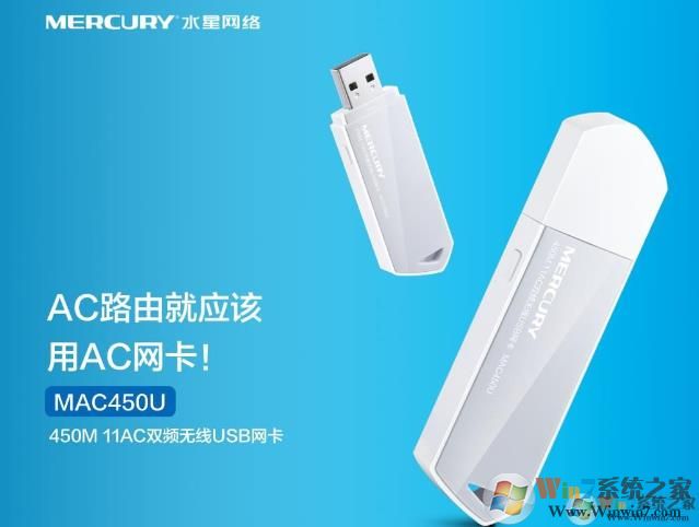 水星Mercury MAC450U 無線網(wǎng)卡驅(qū)動(dòng)