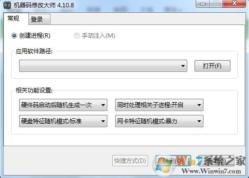 機器碼修改大師 V5.0破解版