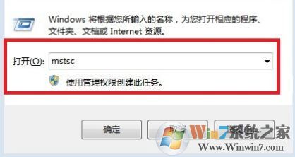 win7遠(yuǎn)程桌面命令是什么?使用遠(yuǎn)程桌面連接命令快速打開(kāi)遠(yuǎn)程桌面的方法
