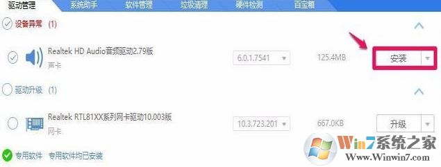 win10沒(méi)有realtek高清晰音頻管理器怎么辦?realtek hd音頻管理器安裝方法