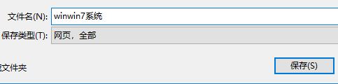 怎么保存網(wǎng)頁(yè)?win7看到好的網(wǎng)頁(yè)怎么保存下來(lái)?