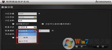 聯(lián)想硬盤保護系統(tǒng)怎么用?聯(lián)想硬盤保護系統(tǒng)使用方法以及操作規(guī)范