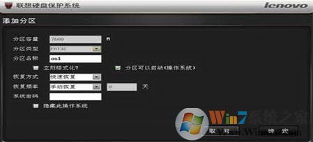 聯(lián)想硬盤保護系統(tǒng)怎么用?聯(lián)想硬盤保護系統(tǒng)使用方法以及操作規(guī)范