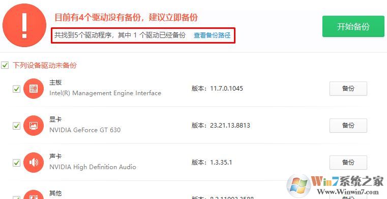 驅(qū)動(dòng)備份怎么備份?win7系統(tǒng)給電腦備份驅(qū)動(dòng)的方法