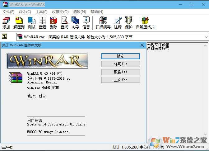Winara解壓縮工具下載(64位|32位) V6.0.2破解版
