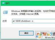 定時關(guān)機命令 是什么？如何取消定時關(guān)機？