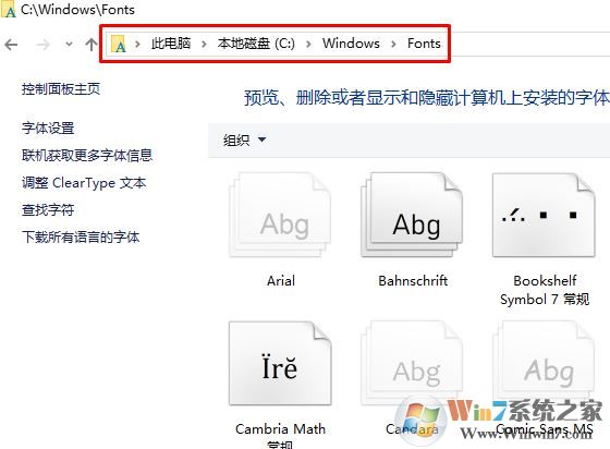 字體放在哪個(gè)文件夾?win10字體文件夾所在位置