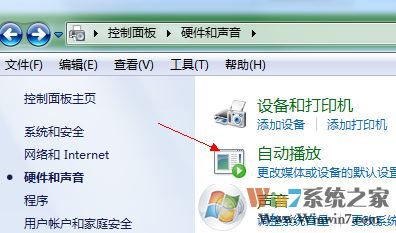 如何關(guān)閉自動播放？win7關(guān)閉自動播放的的設(shè)置方法