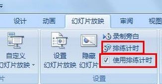 如何讓ppt自動(dòng)播放？ppt自動(dòng)播放設(shè)置方法