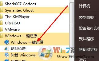 電腦怎么一鍵還原？win7系統(tǒng)電腦一鍵還原怎么操作？