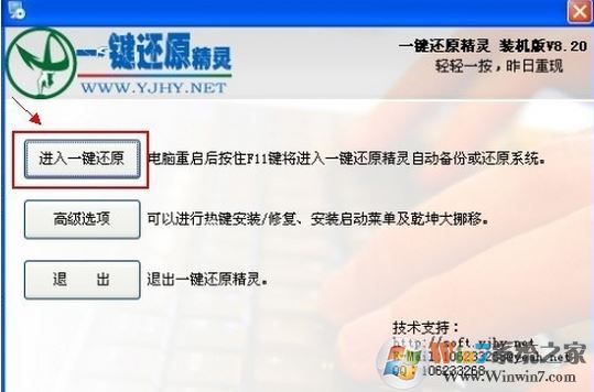 一鍵還原精靈怎么用？一鍵還原精靈使用方法