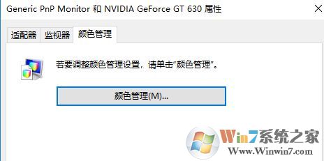 win10屏幕色彩校正怎么操作？小編教你校正屏幕顏色的方法