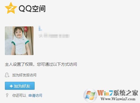 怎么破解qq空間訪問權(quán)限？小編教你qq空間破解訪問權(quán)限