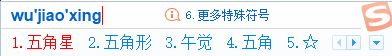 不認識的字怎么打？小編教你使用搜狗打不認識的字
