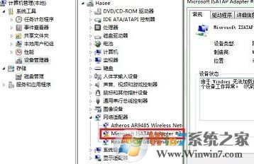 win7 microsoft isatap adapter顯示感嘆號怎么辦？