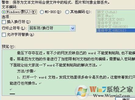 word不能復(fù)制粘貼怎么辦？小編教你word無法復(fù)制粘貼的修復(fù)方法