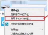 win7如何給U盤加密？小編教大家u盤加密方法