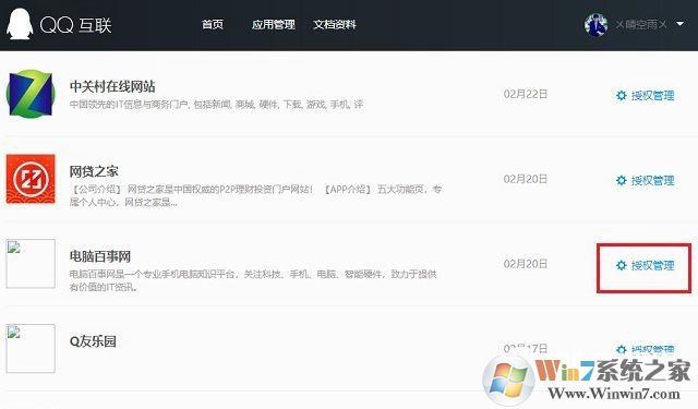 QQ授權(quán)管理在哪？快速取消QQ授權(quán)網(wǎng)站與應(yīng)用方法