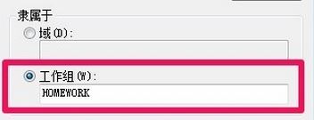 工作組名稱默認(rèn)是什么？win7工作組設(shè)置名稱的方法