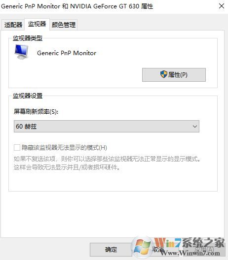 電腦顯示器閃爍怎么辦？win10顯示器閃爍的修復(fù)方法